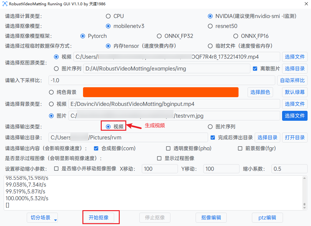 图片[5]-RobustVideoMatting(RVM)图片/视频抠像免安装环境版-AI - The Next generation
