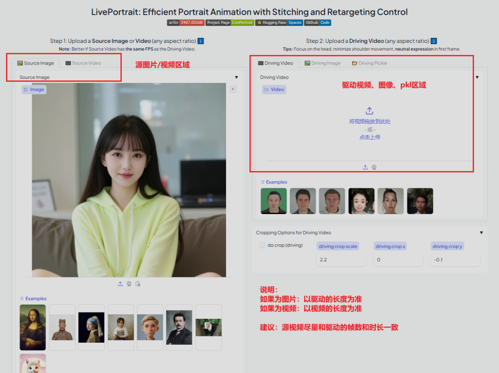 图片[2]-LivePortrait-v20240829-webui免安装环境版-AI - The Next generation